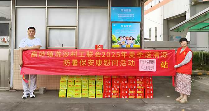 高埗镇工联会&ldquo;夏季送清凉，防暑保安康&rdquo;慰问活动走进PA旗舰厅