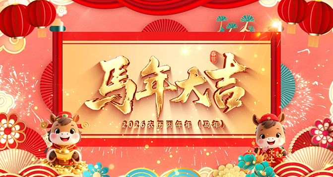 四帆齐腾 &middot; 拓启全球！PA旗舰厅祝伙伴们2026年马到成功，旗开得胜！